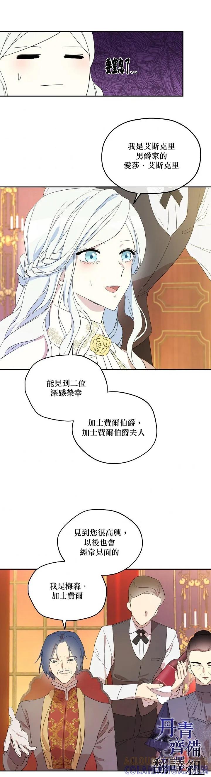 《成为男主的继母》第07话 第11页