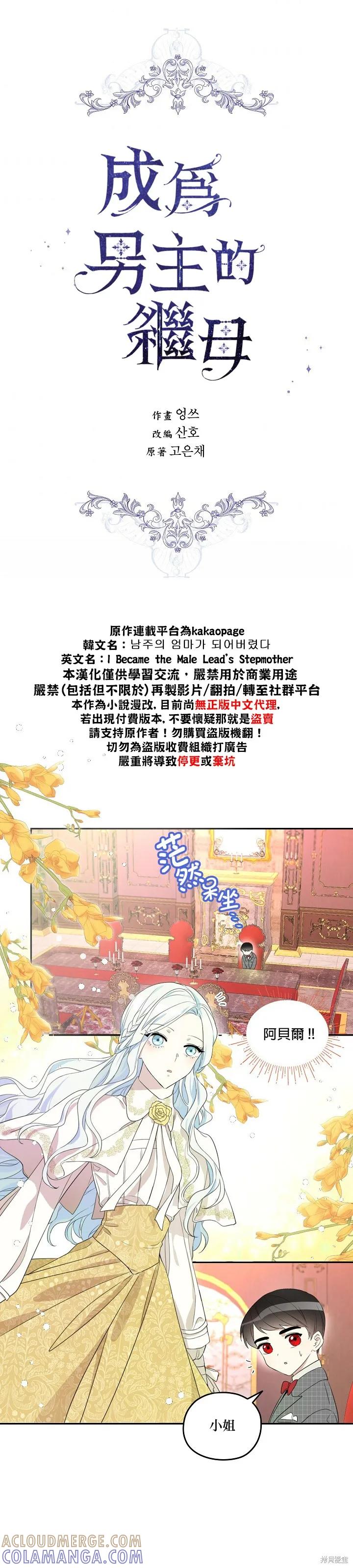 《成为男主的继母》第07话 第3页