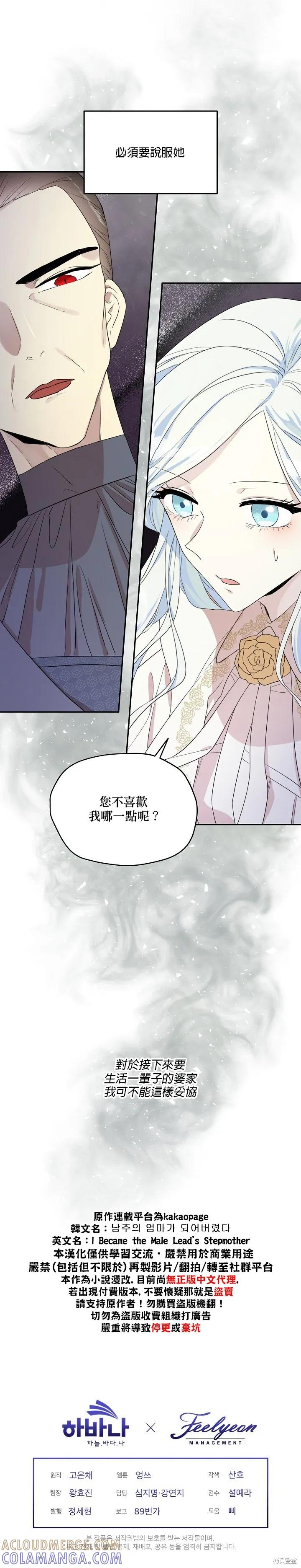 《成为男主的继母》第07话 第21页