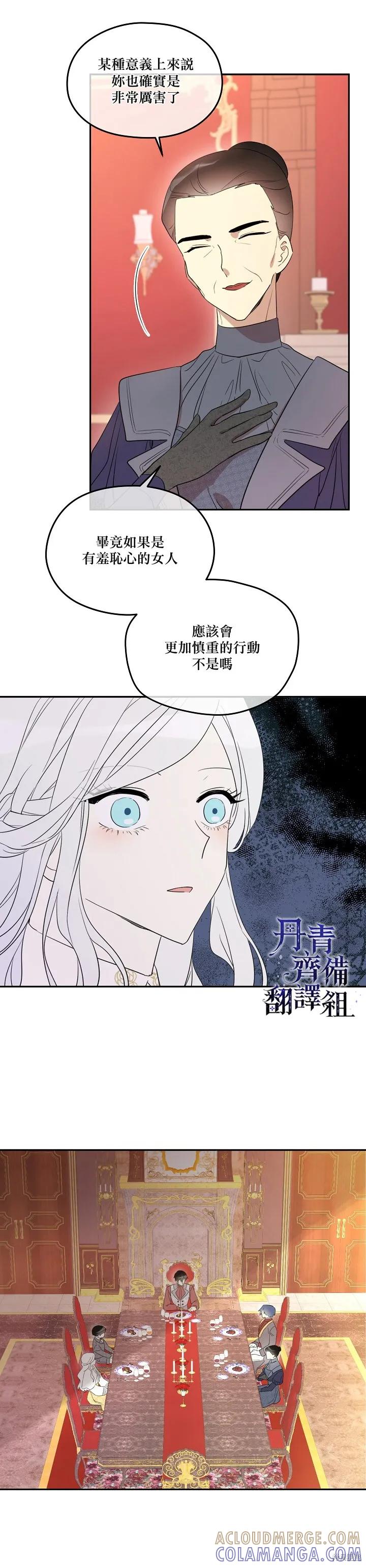 《成为男主的继母》第07话 第13页