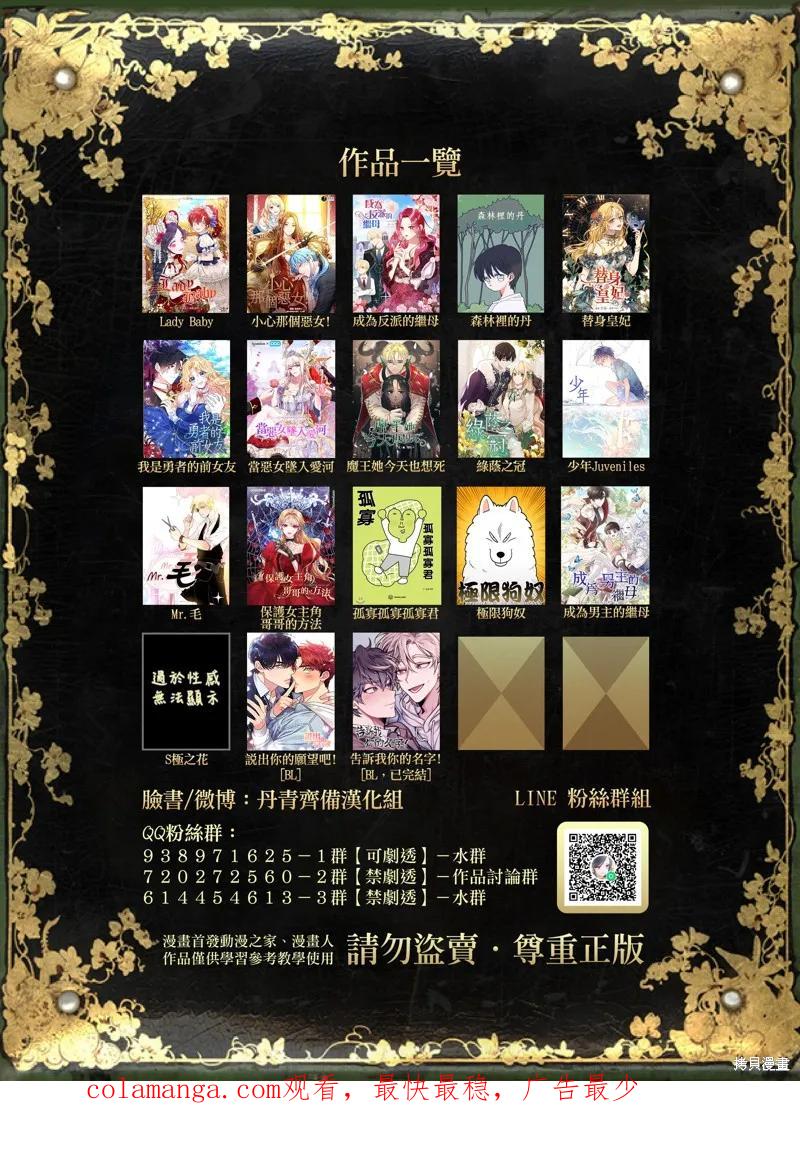 《成为男主的继母》第07话 第24页