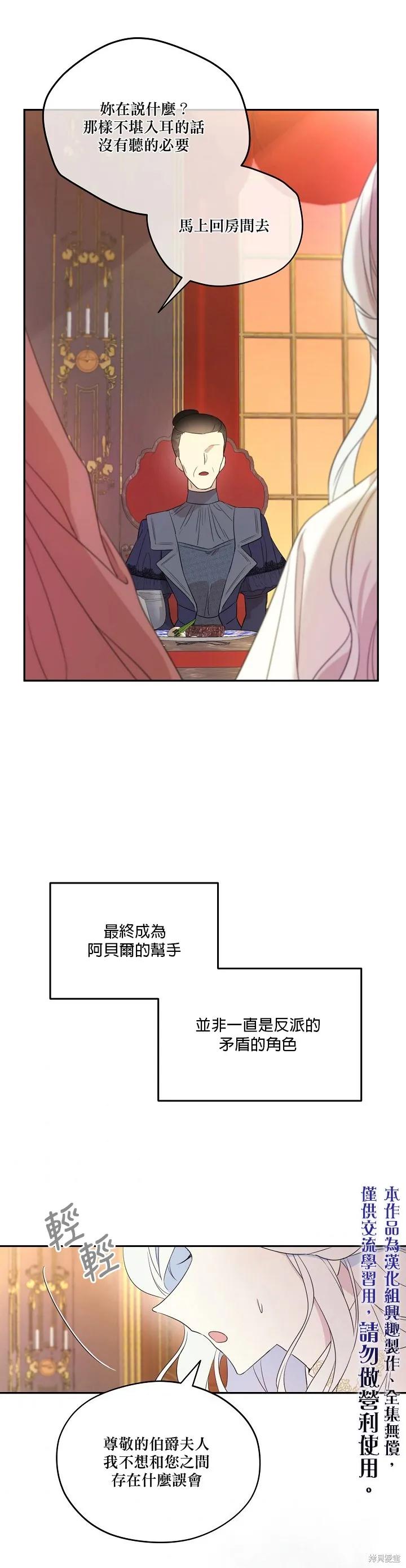 《成为男主的继母》第07话 第20页