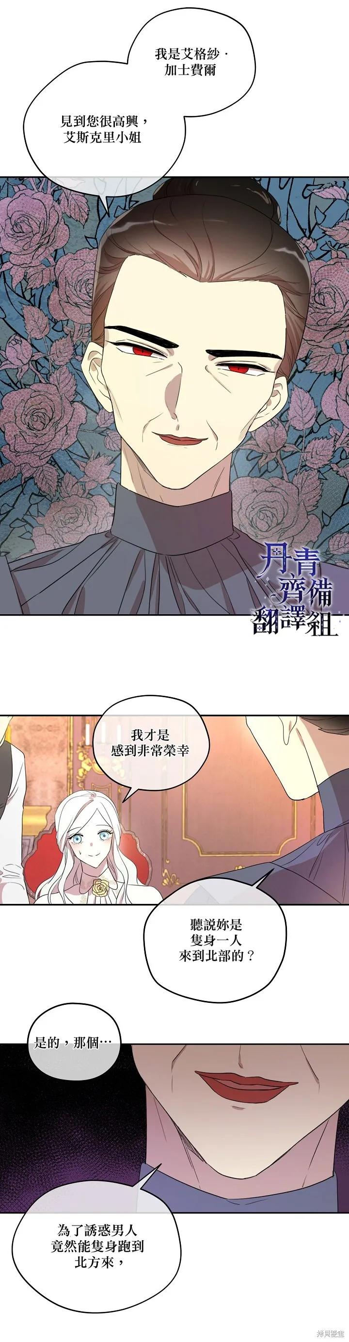 《成为男主的继母》第07话 第12页
