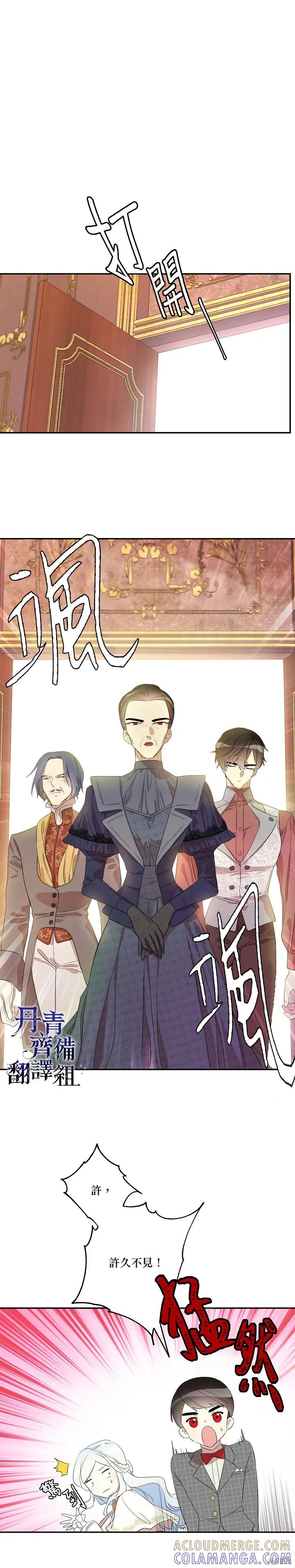《成为男主的继母》第07话 第9页