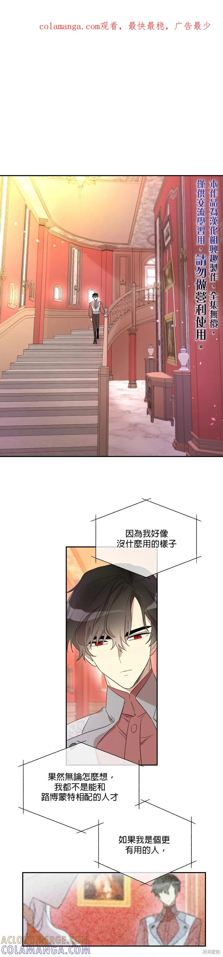 《成为男主的继母》第07话 第1页