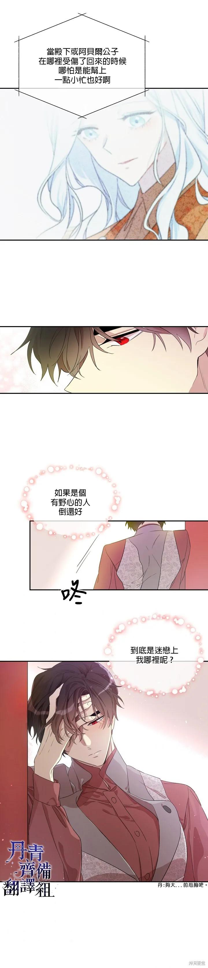 《成为男主的继母》第07话 第2页