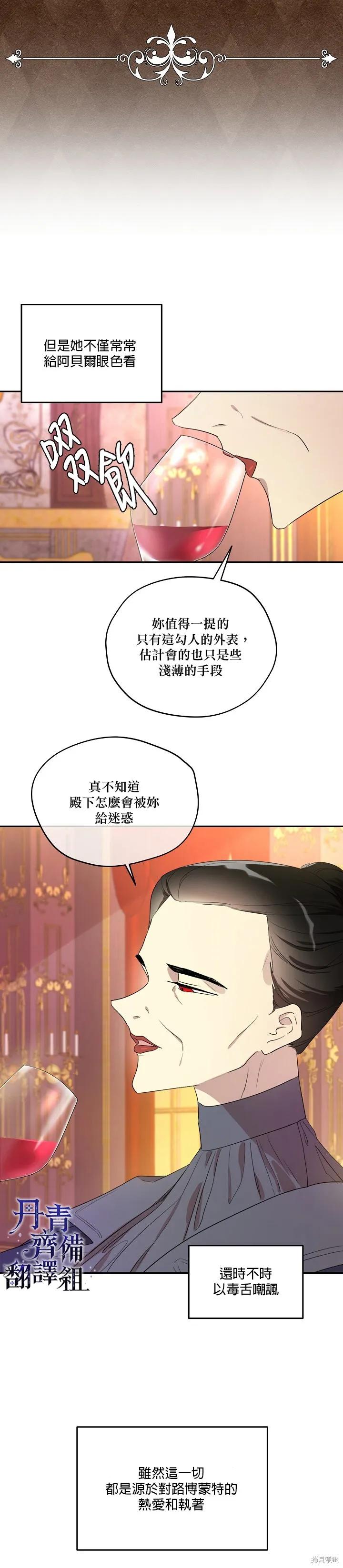 《成为男主的继母》第07话 第16页