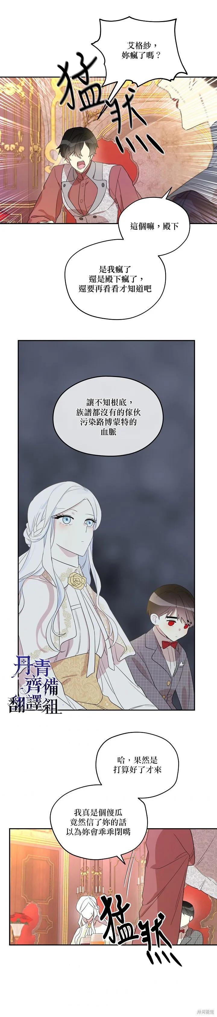 《成为男主的继母》第07话 第14页