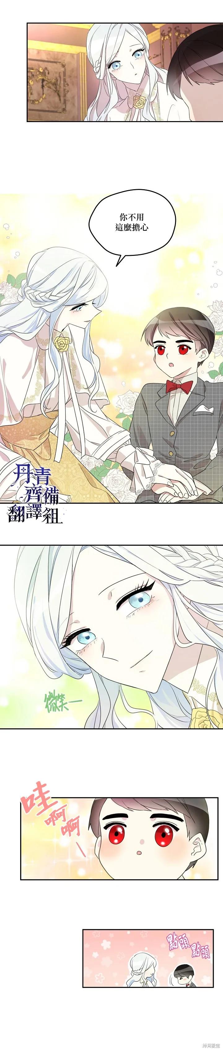 《成为男主的继母》第07话 第6页
