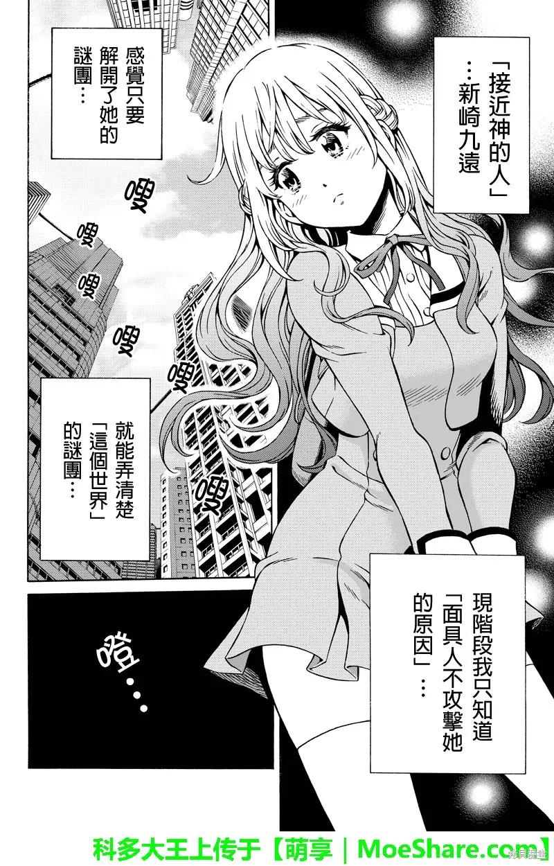 《天空追击》第64话 第4页