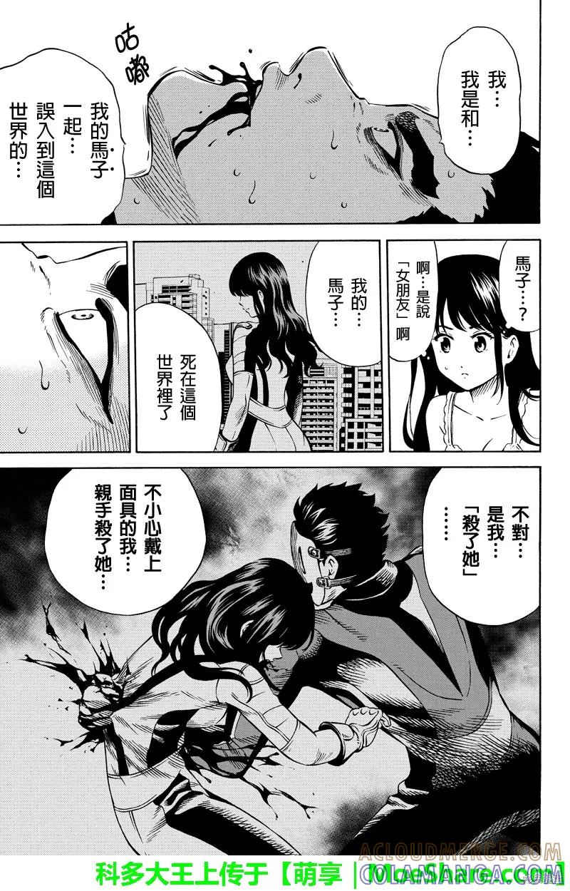 《天空追击》第64话 第7页