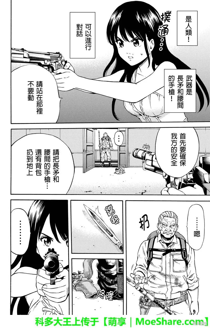 《天空追击》第64话 第14页
