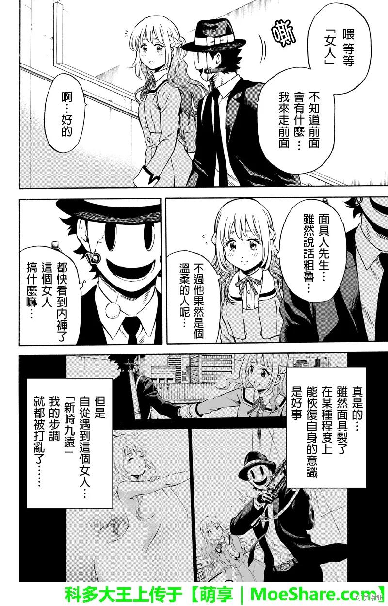 《天空追击》第64话 第2页