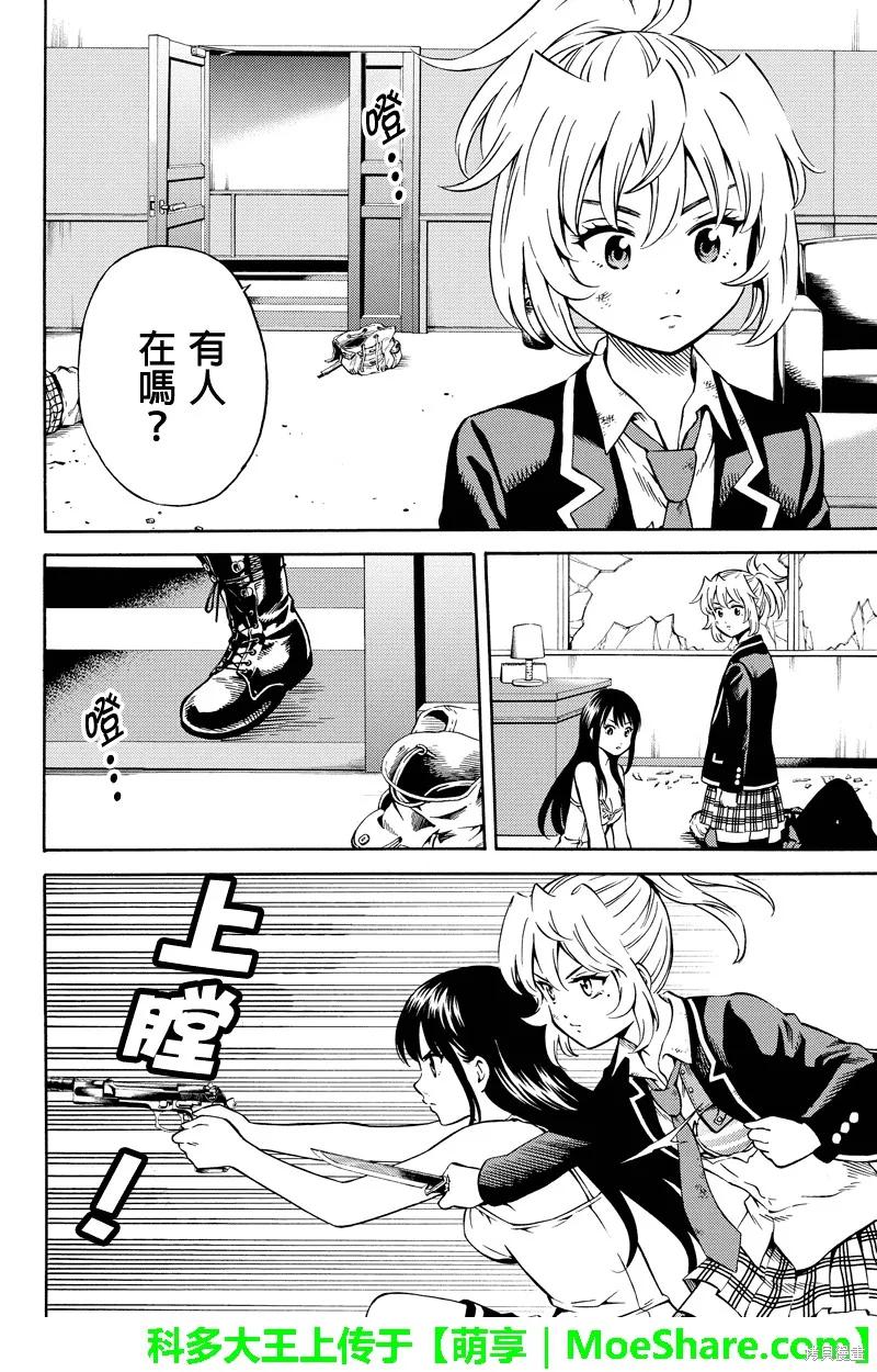 《天空追击》第64话 第12页