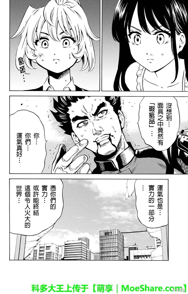 《天空追击》第64话 第8页