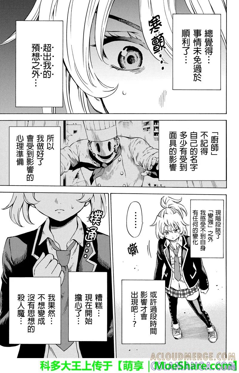 《天空追击》第64话 第11页