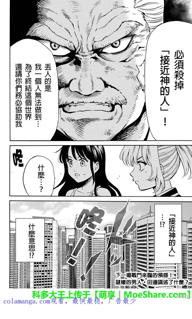 《天空追击》第64话 第16页