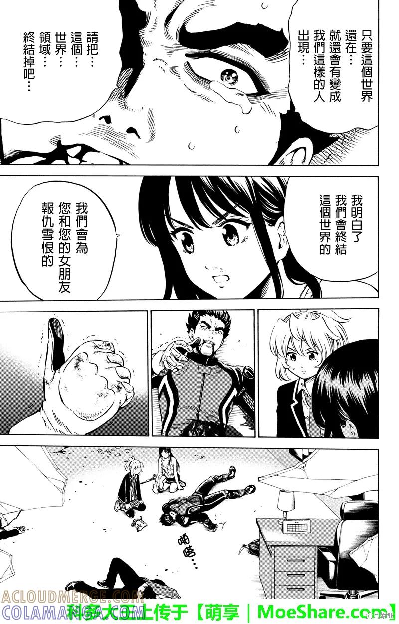 《天空追击》第64话 第9页