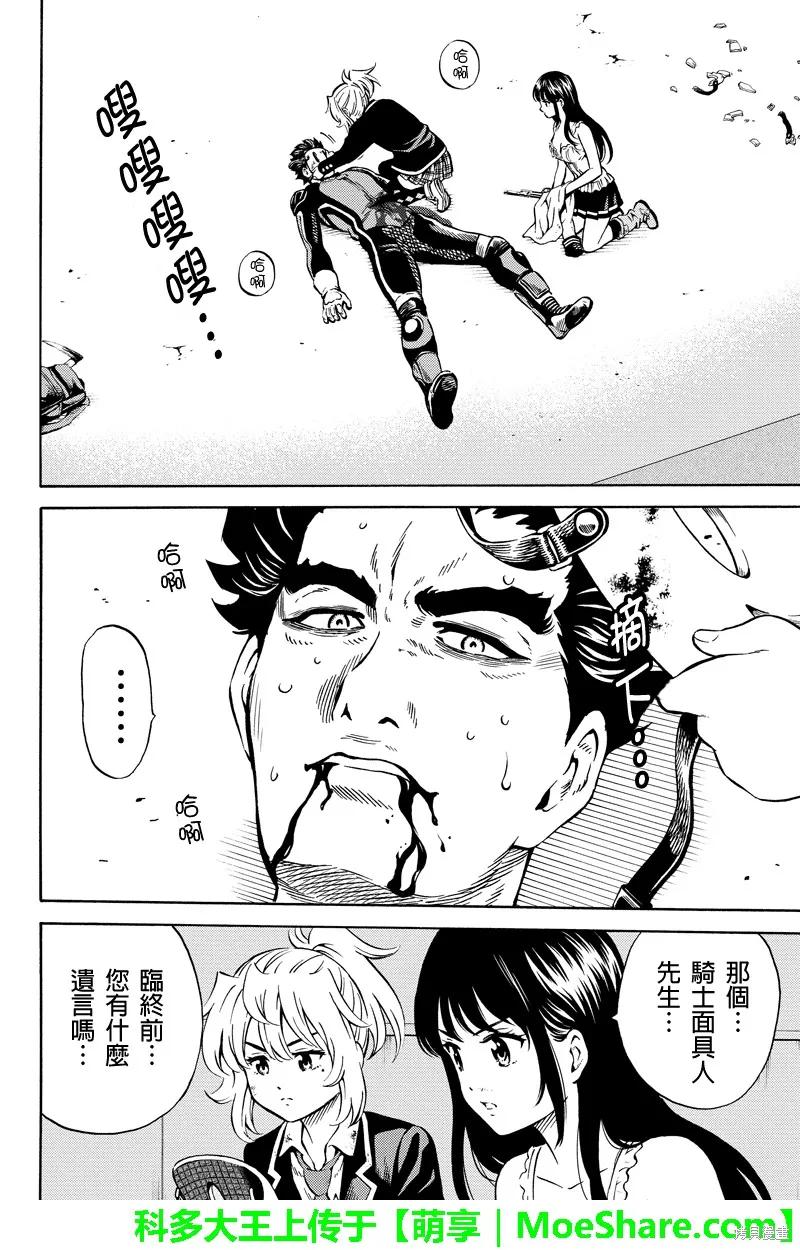 《天空追击》第64话 第6页