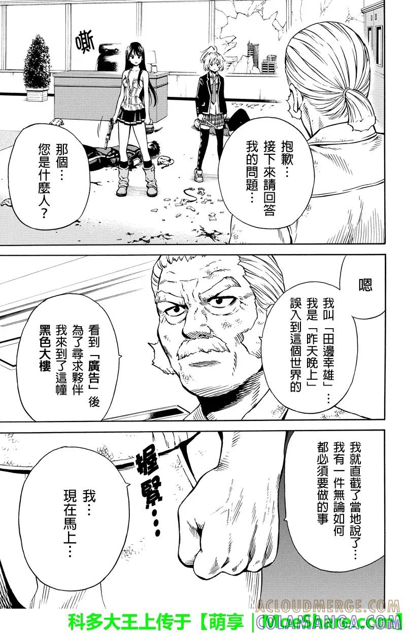 《天空追击》第64话 第15页