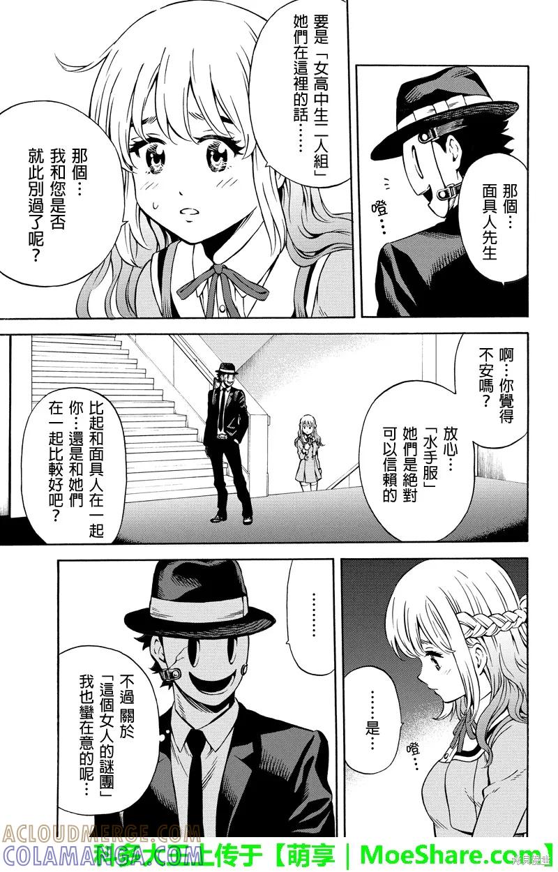 《天空追击》第64话 第3页