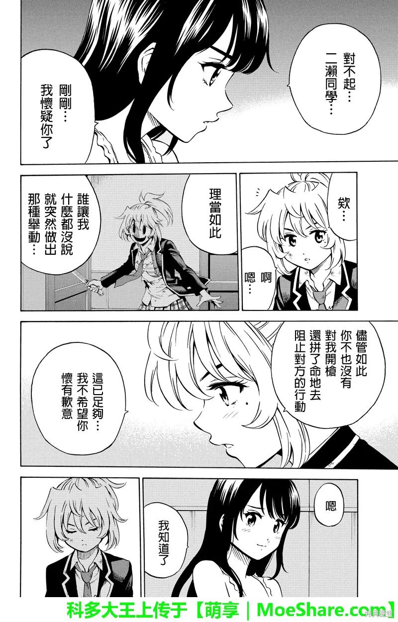 《天空追击》第64话 第10页