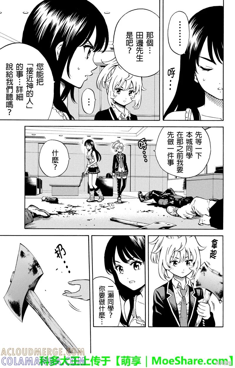 《天空追击》第65话 第3页