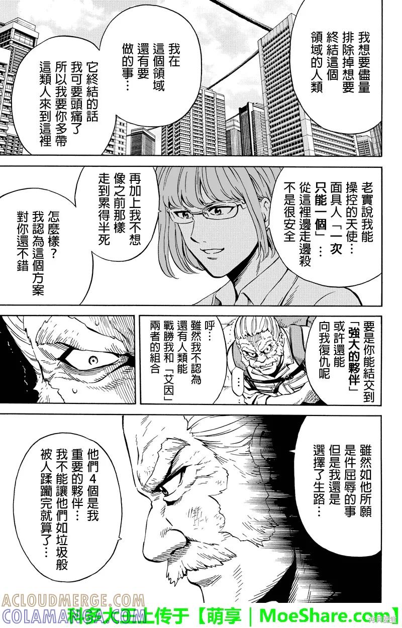 《天空追击》第65话 第15页