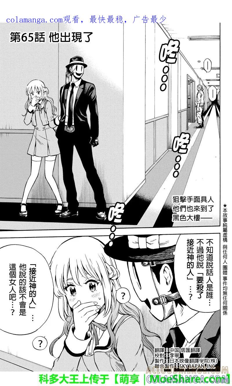 《天空追击》第65话 第1页