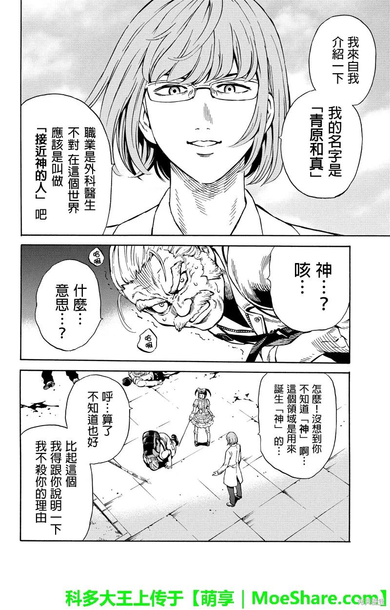 《天空追击》第65话 第14页