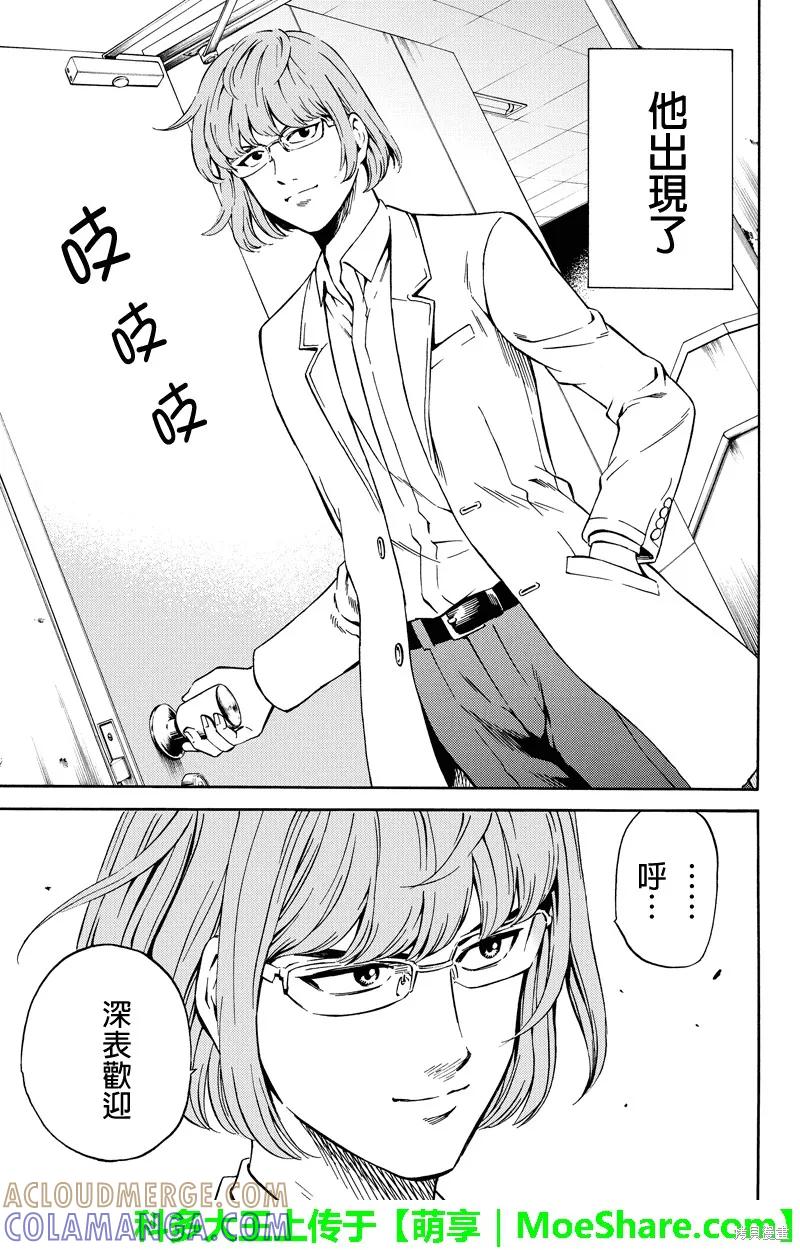 《天空追击》第65话 第9页