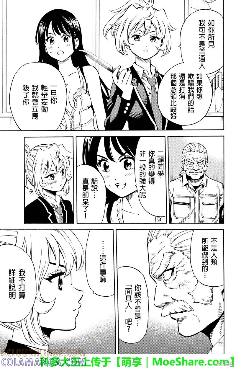 《天空追击》第65话 第5页