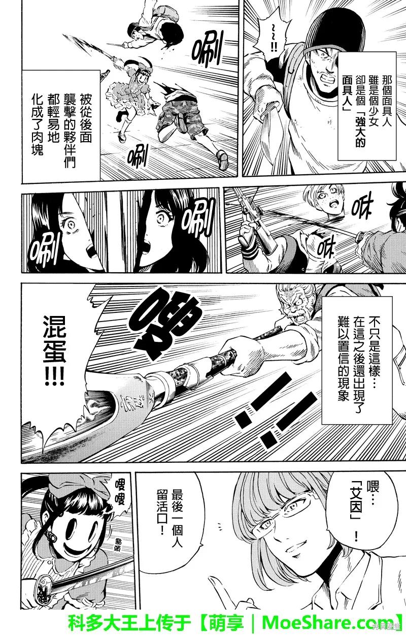 《天空追击》第65话 第12页