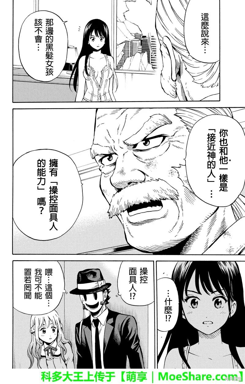 《天空追击》第65话 第6页