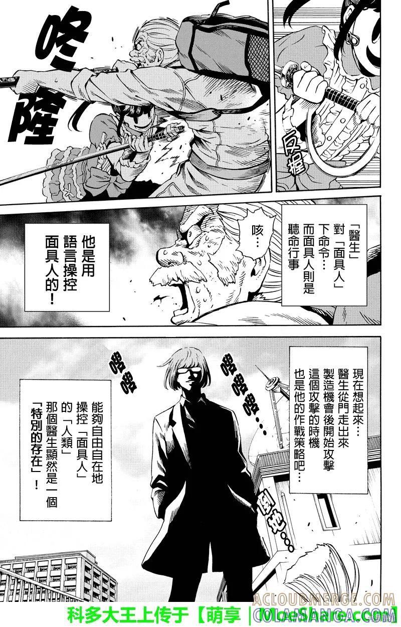 《天空追击》第65话 第13页