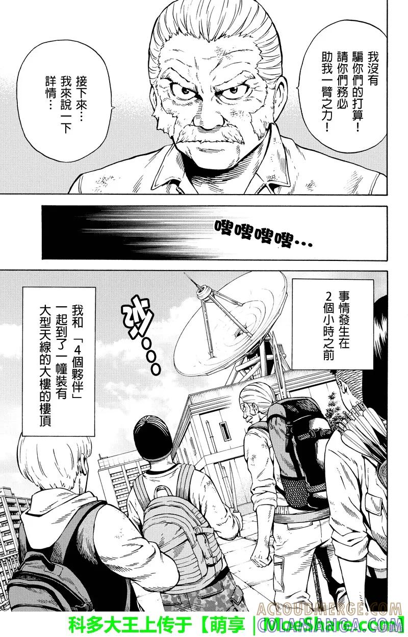 《天空追击》第65话 第7页