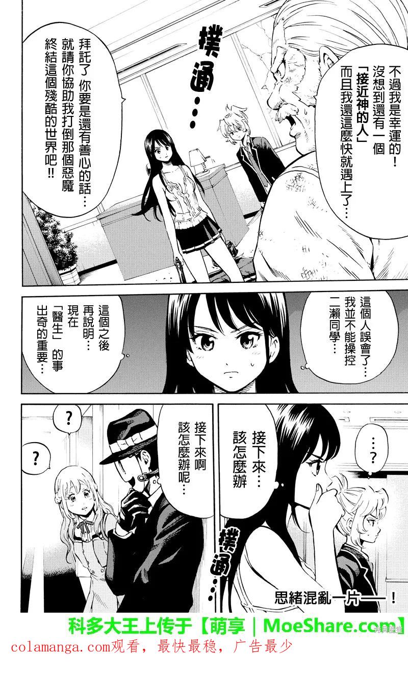 《天空追击》第65话 第16页