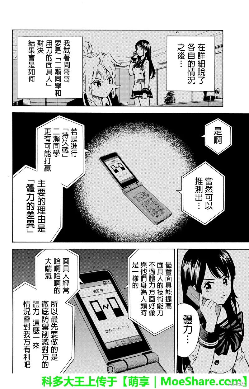 《天空追击》第66话 第4页