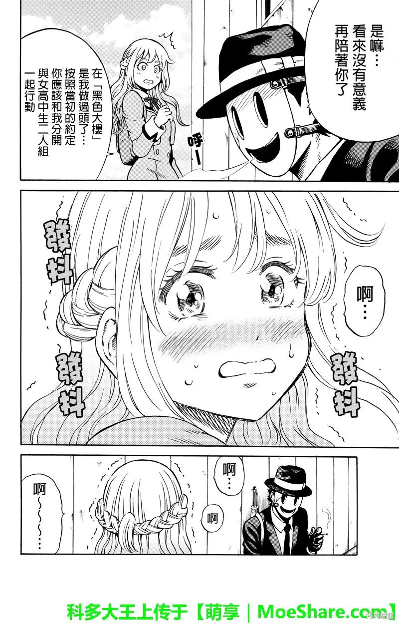 《天空追击》第66话 第10页