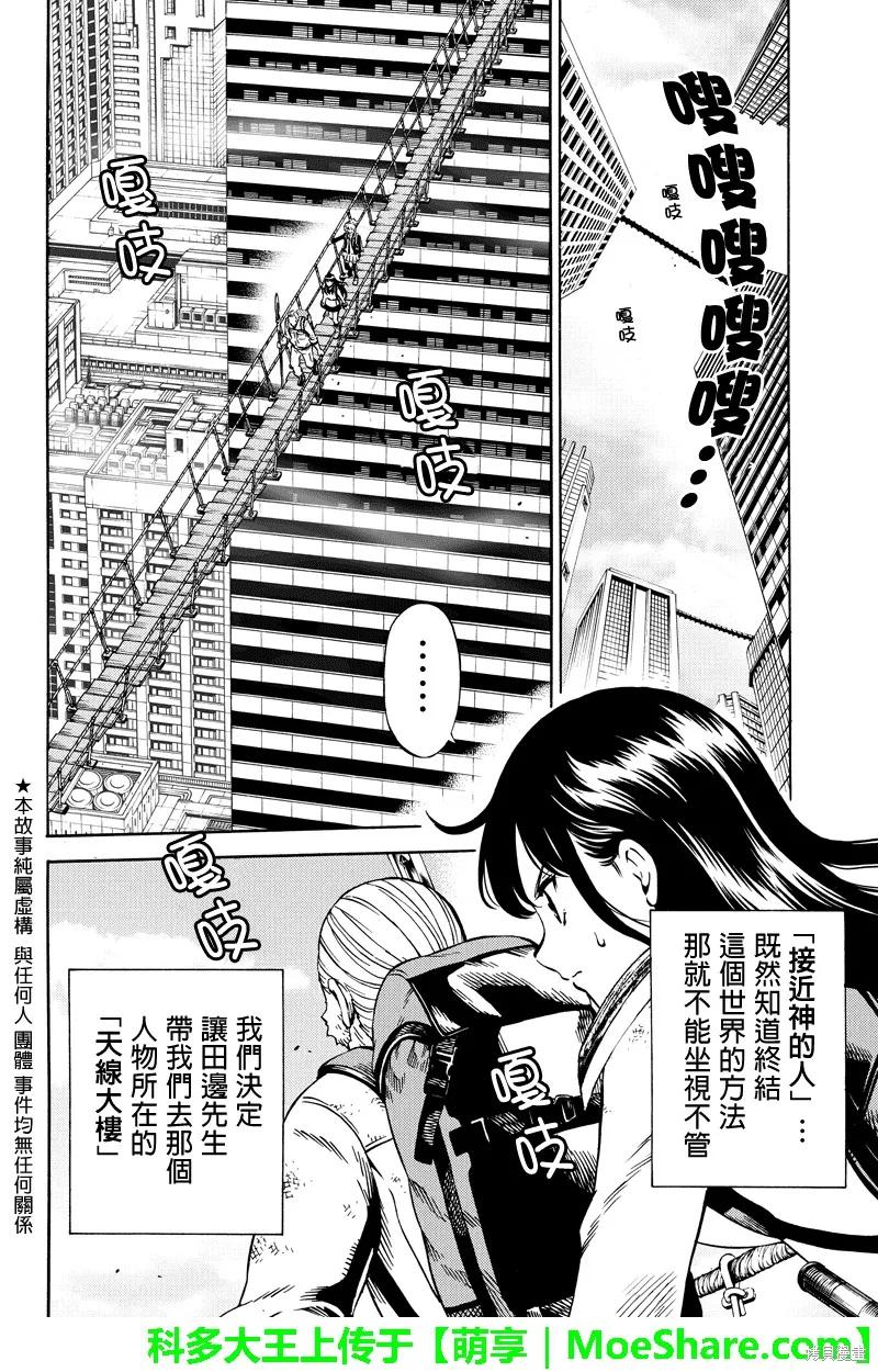 《天空追击》第66话 第2页