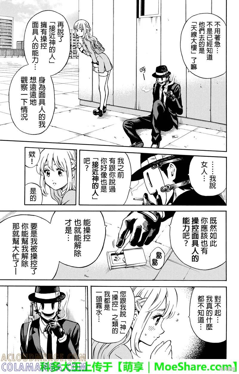 《天空追击》第66话 第9页