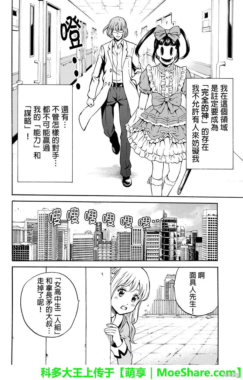 《天空追击》第66话 第8页