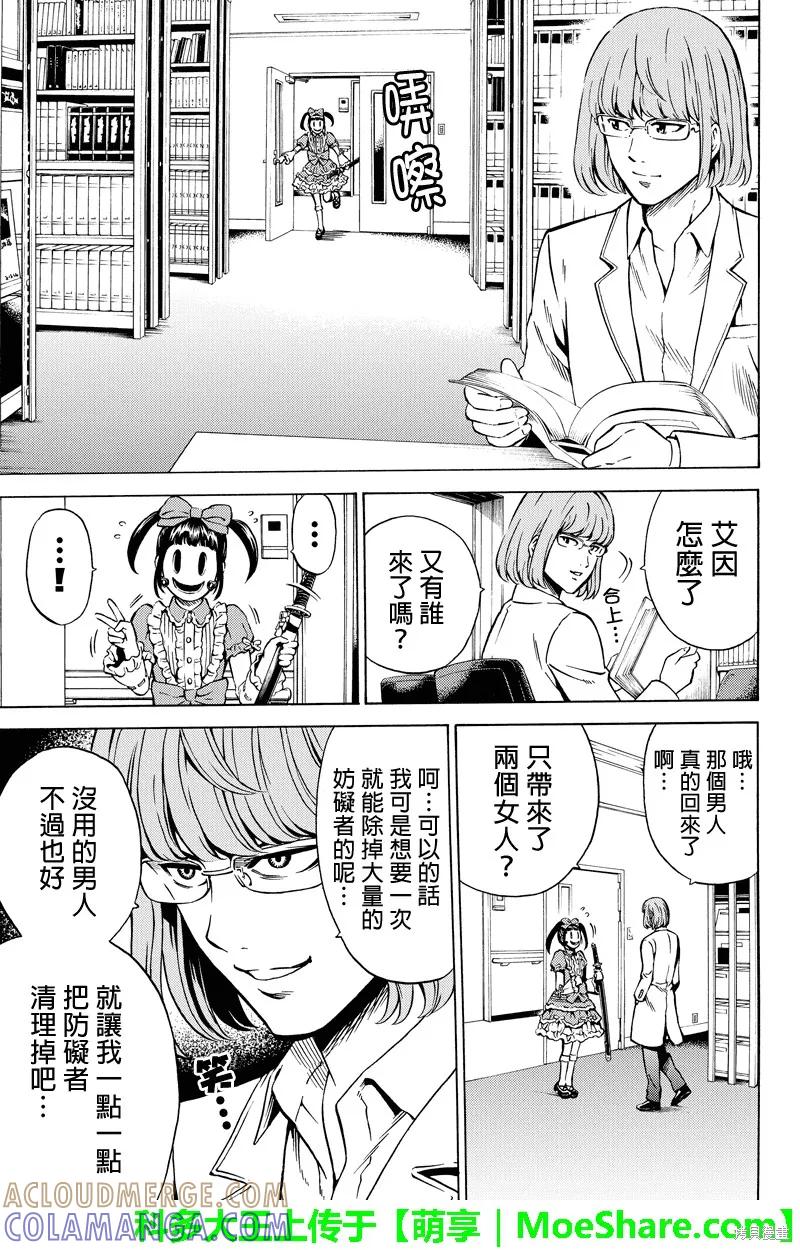 《天空追击》第66话 第7页