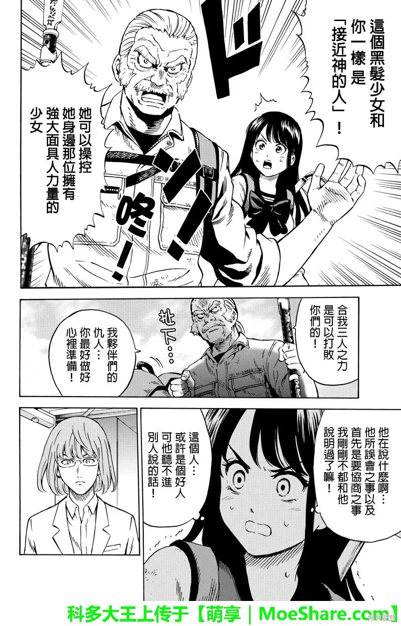 《天空追击》第66话 第14页