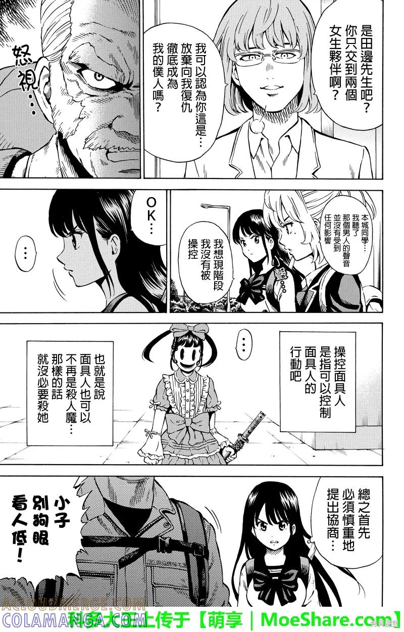 《天空追击》第66话 第13页