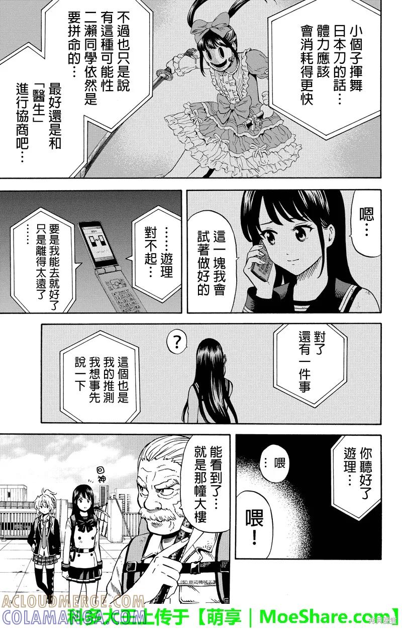 《天空追击》第66话 第5页