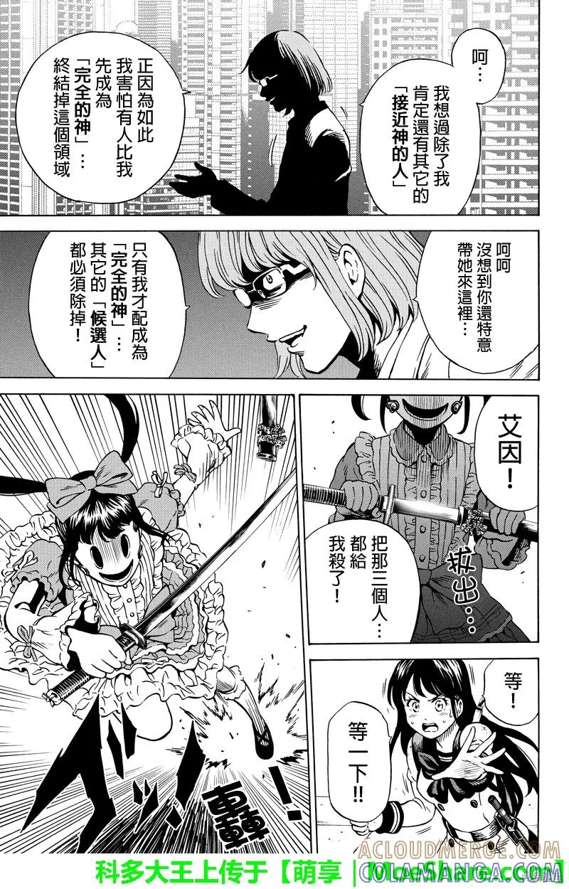 《天空追击》第66话 第15页