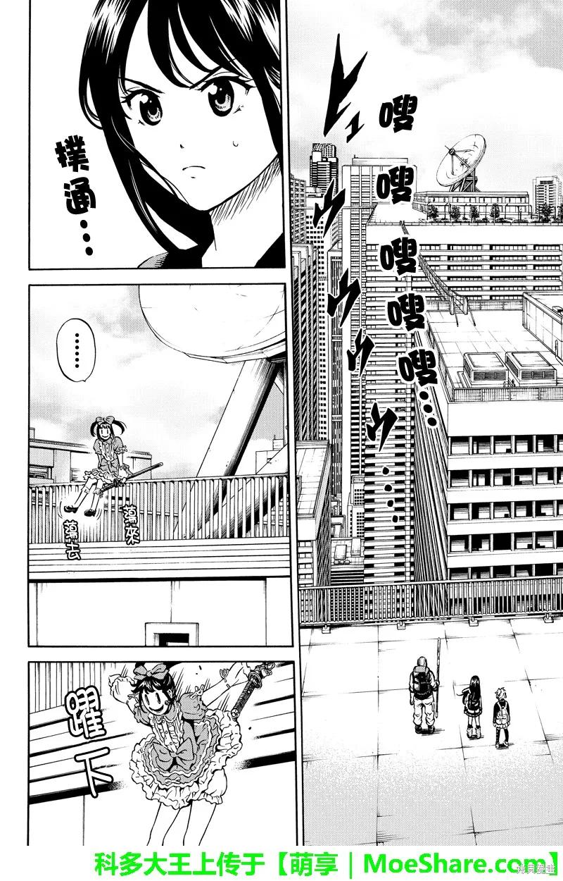 《天空追击》第66话 第6页