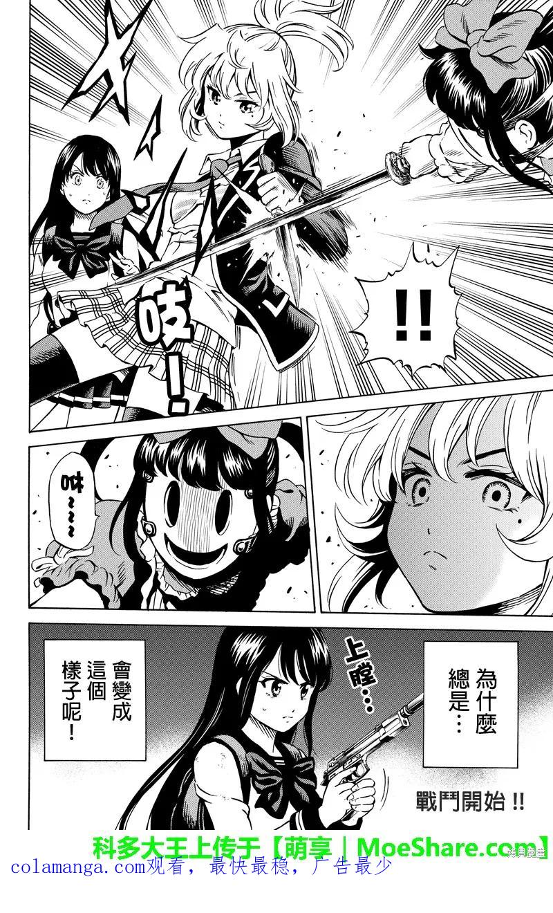 《天空追击》第66话 第16页