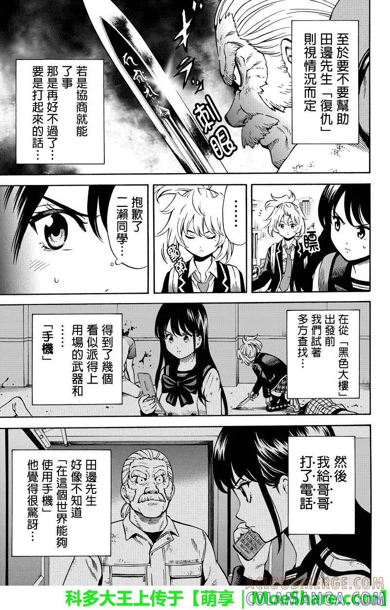 《天空追击》第66话 第3页